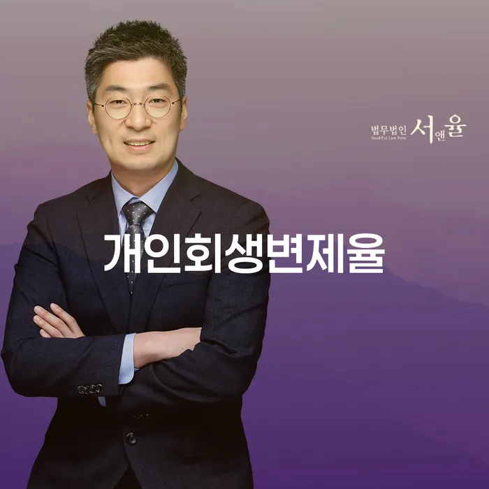 개인회생금액 채무 효과적인 해결방법 실제사례