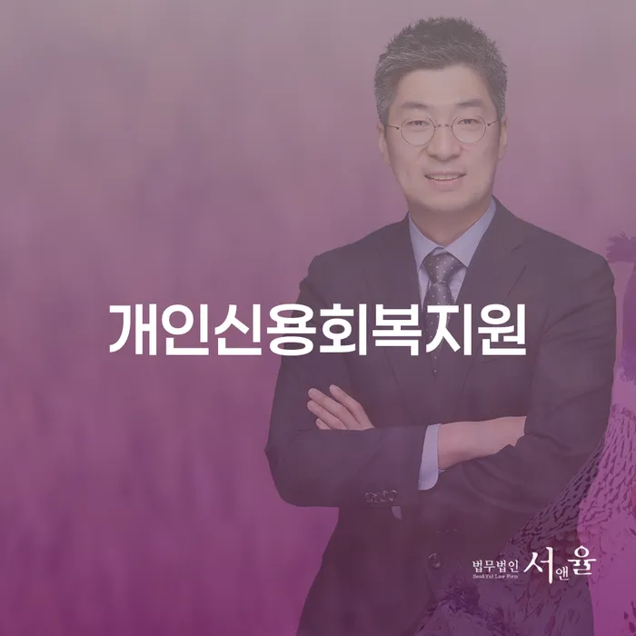 개인회생 미납 개인회생으로 현명하게 장점을