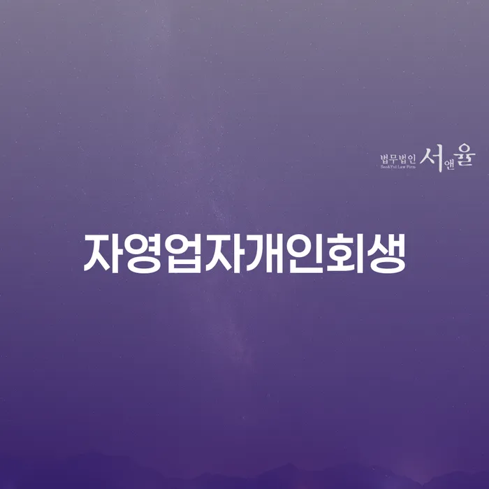 파산개인회생 개인회생으로 해결방법 최선의 선택