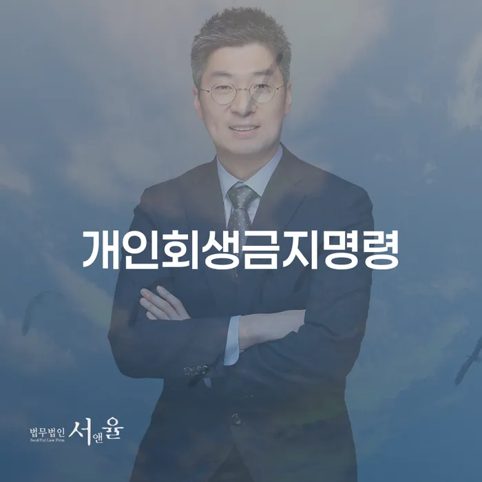 채무변제 개인회생 처리방법 궁금하다면..