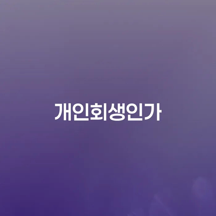 채무변제 빚 해결할 체크리스트