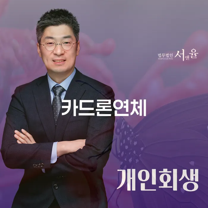 사업자회생 개인회생으로 현명하게 법률사무소추천