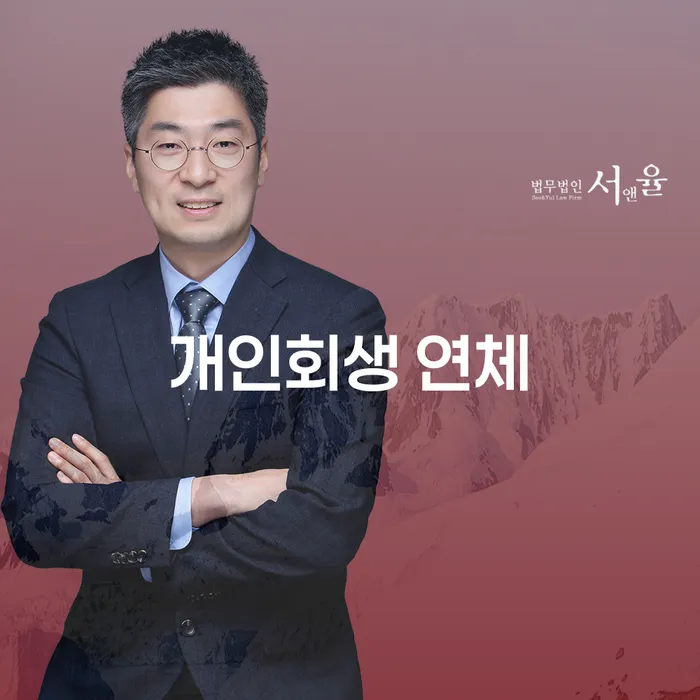 개인부채 개인회생으로 현명하게 접수를