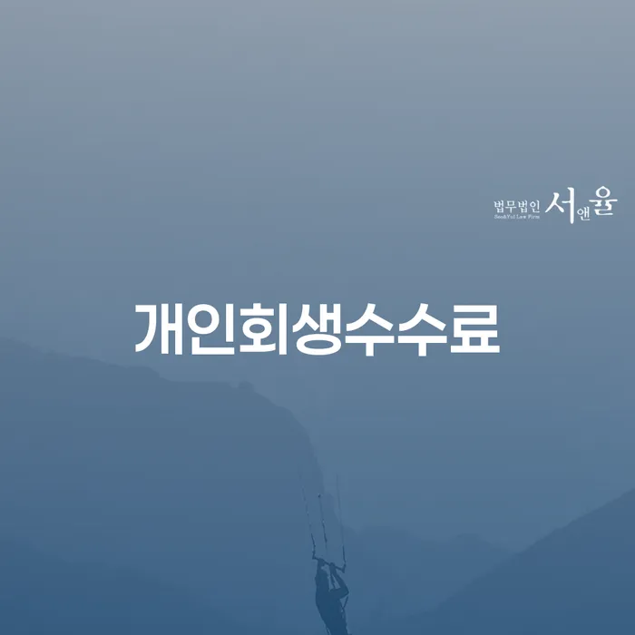 개인파산신청서류 개인회생 해야되나요?