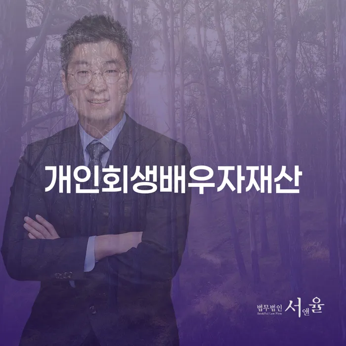 개인회생변호사 개인회생으로 해결방법 지금알아보기