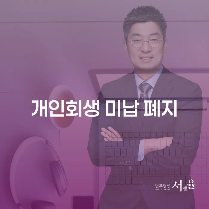 직장인저금리대환대출 연체 시 개인회생 문제해결방법 상담받아보기