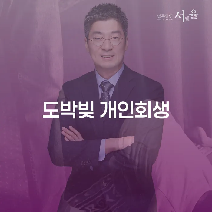 개인회생면책 카드빚 연체 변호사추천