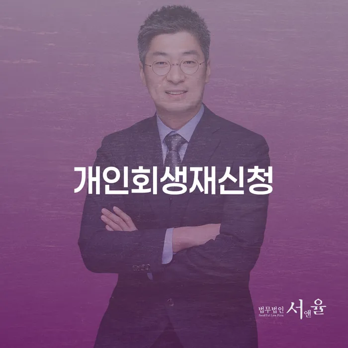개인회생 대출 받은 돈채무조정 무료상담