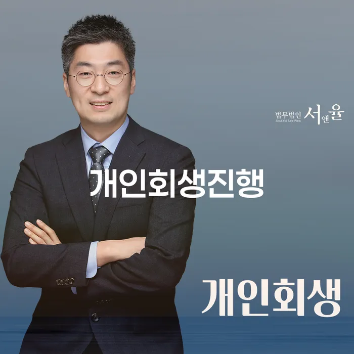 학자금대출 연체 빚청산 추전하는 사무소