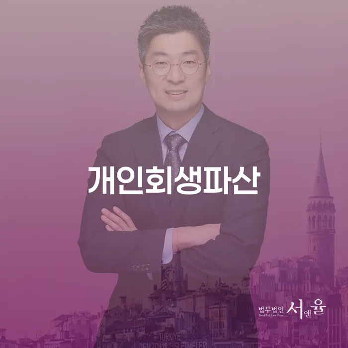 파산신청금액 개인회생으로 해결 상담으로 확인하고