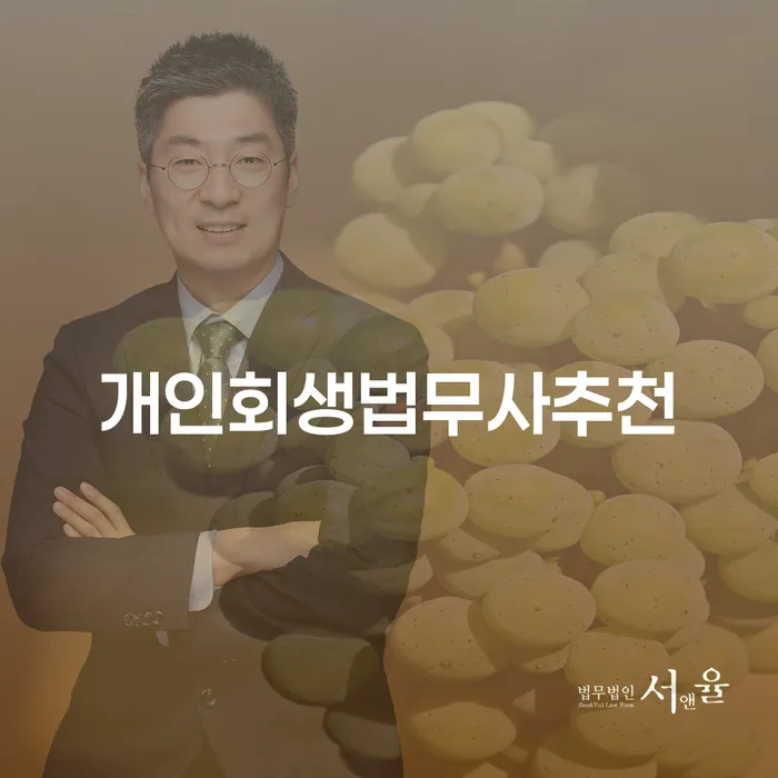 채무상담 개인회생 문제해결방법 총정리