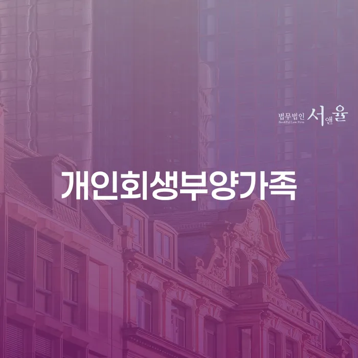 개인회생이의신청서 추심 대응법 도움이 되는