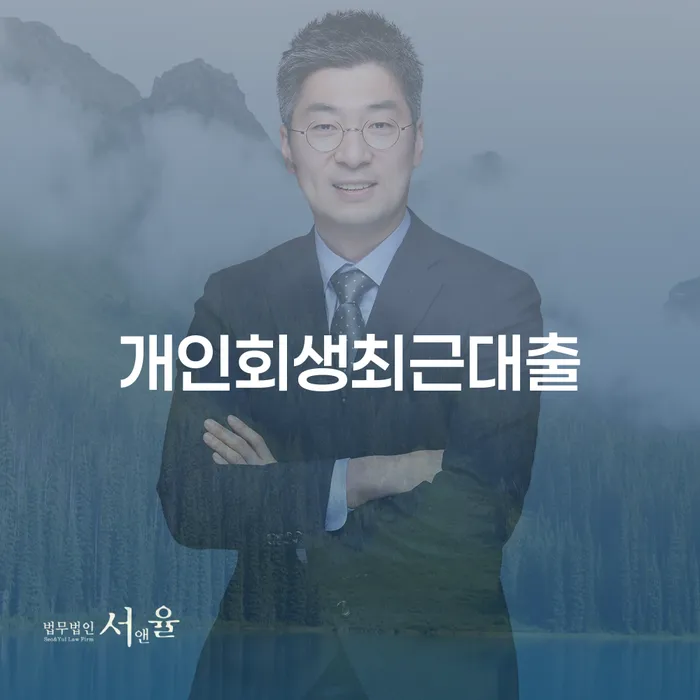 부산개인회생비용 개인회생,개인파산으로 상담받아보기