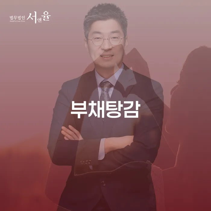 개인회생면책신청 개인파산 진행할 때 꼭 알아야 할