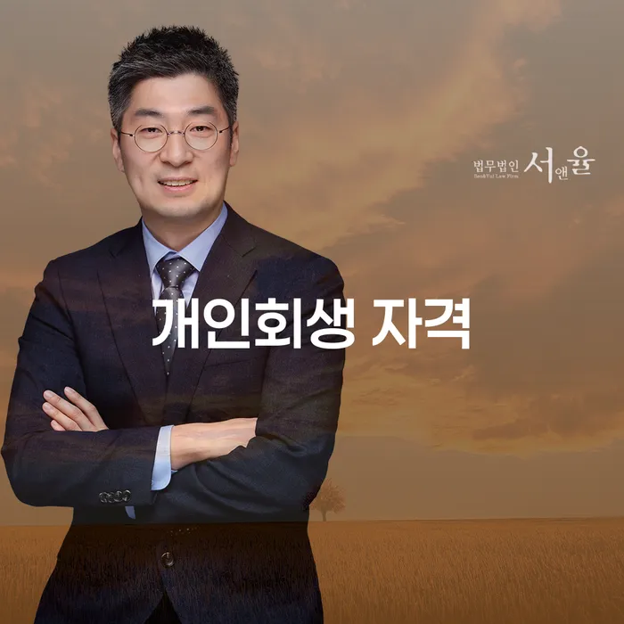 상속재산파산신청 신용회복 성향에