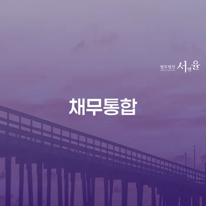 개인회생신청자격 개인회생 문제해결방법 채무조정제도를 이용