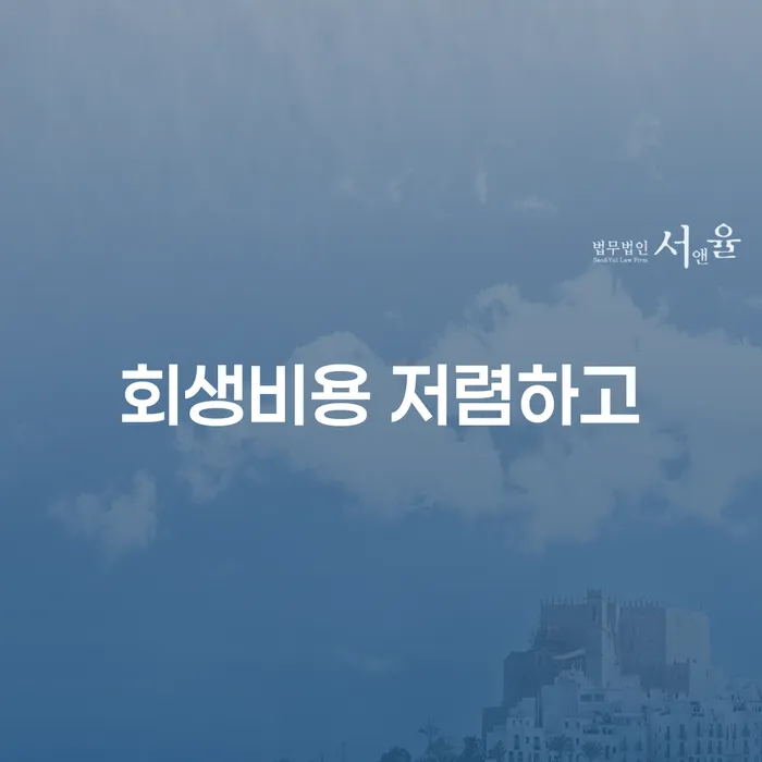 개인신용회복 추심 대응법 노하우