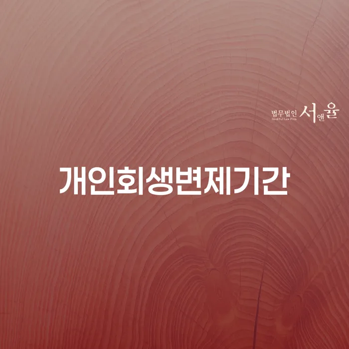 개인회생변제금 빚갚는 방법 있다면