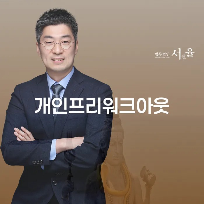 구상권개인회생 빚독촉 추천하는 법무법인