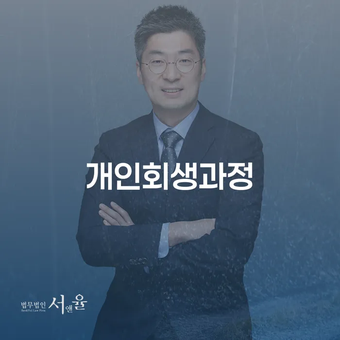 긴급생계자금대출 연체 시 개인파산 추천하는 법무법인