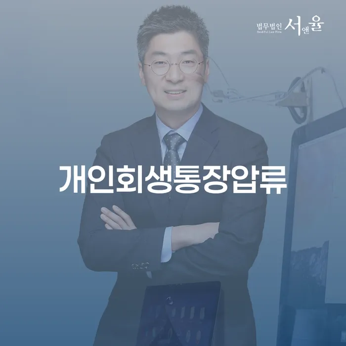 특별면책 빚 해결할 잘 하는 법무법인
