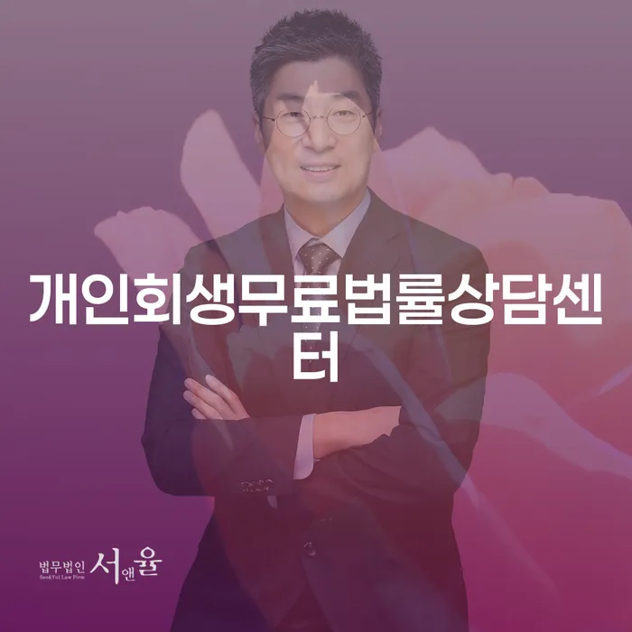 개인회생방법 개인회생 제도 알고신청하기