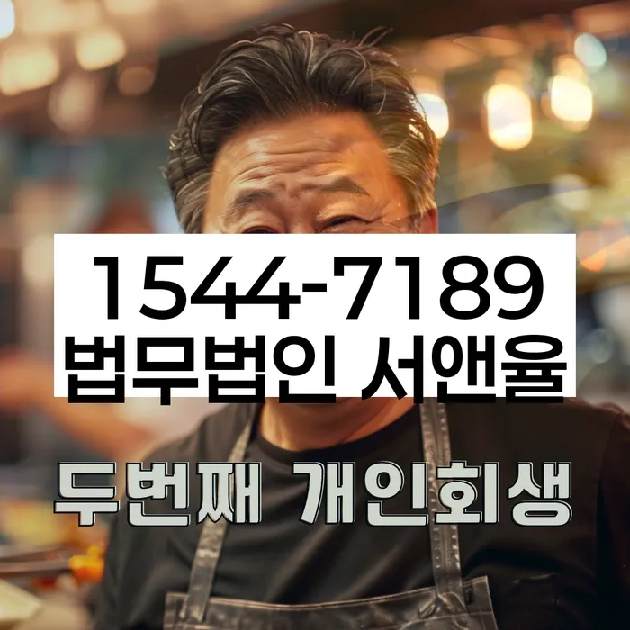 개인회생무료법률상담센터