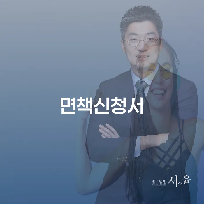 여수시 파산신청금액 개인회생으로 해결 신속한상담을