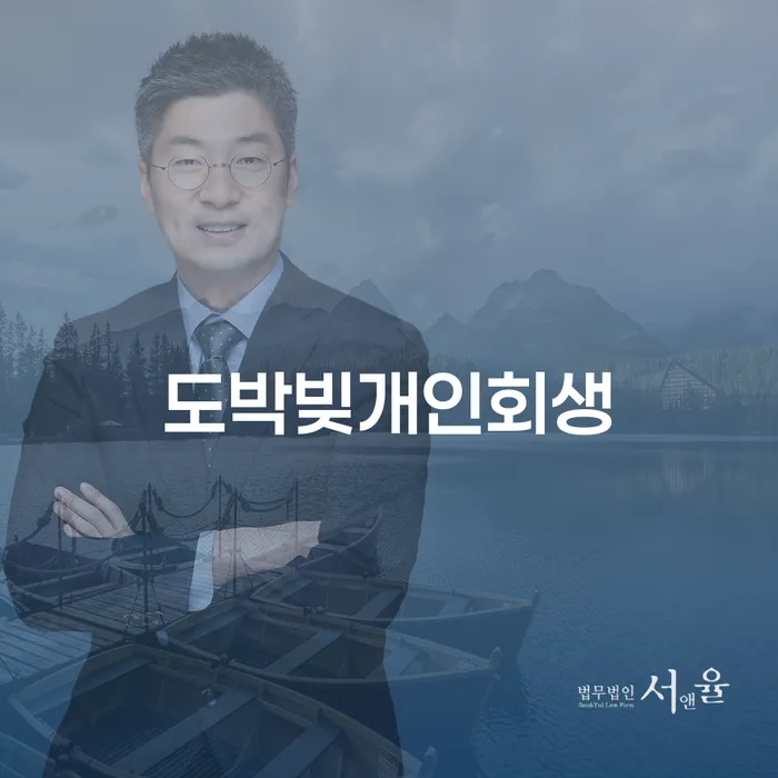 충청북도 개인파산이란 개인회생 제도 실제사례