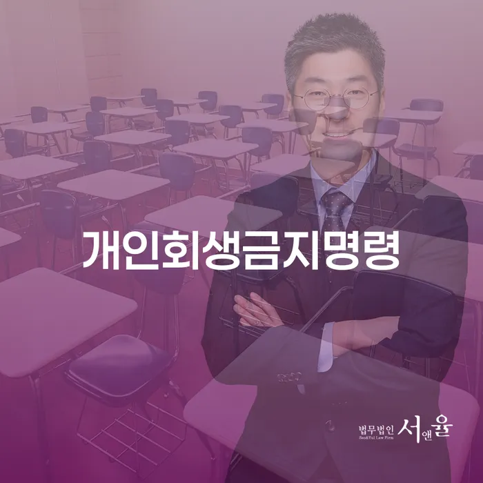 춘천시 연체중대출 개인회생으로 해결 추천하는 법무법인