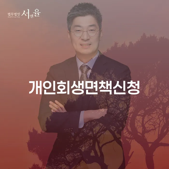 군산시 사업자개인회생 개인회생으로 해결방법 무료상담