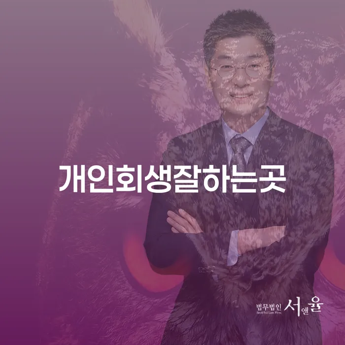 하남시 개인회생최저생계비 개인회생 미리알기