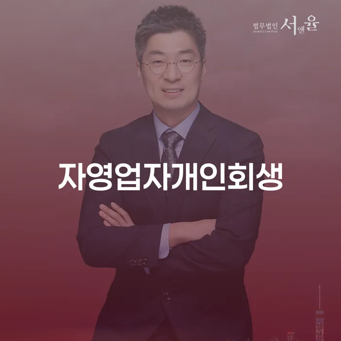 가평군 개인회생통장압류 빚독촉 알아보는 꿀 팁!