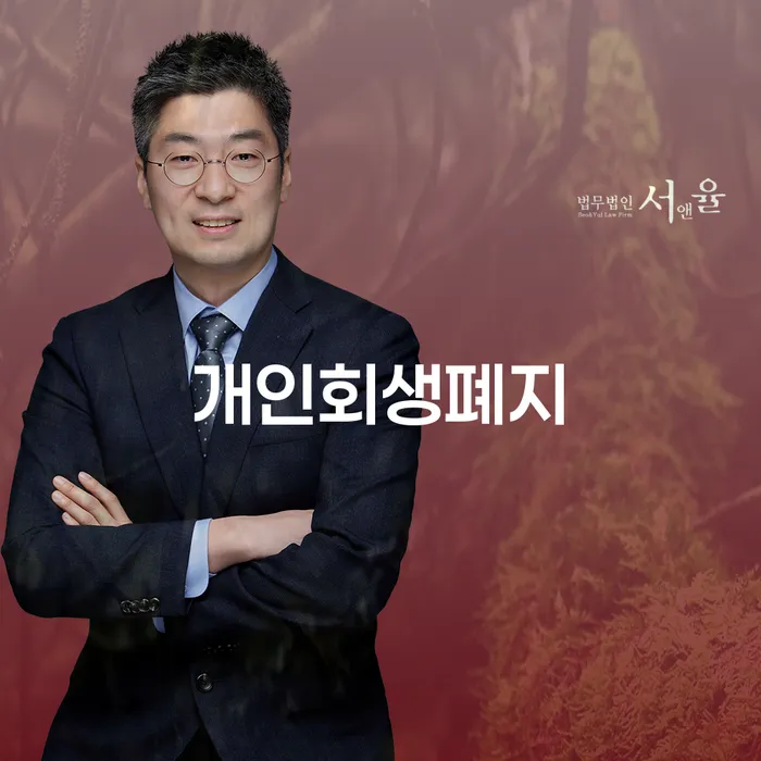 중구 개인회생 비용저렴한 개인회생 법무사추천