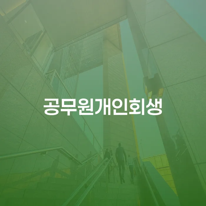 완도군 고금리전환대출 연체 시 카드빚 연체 해결할 수 있을까?