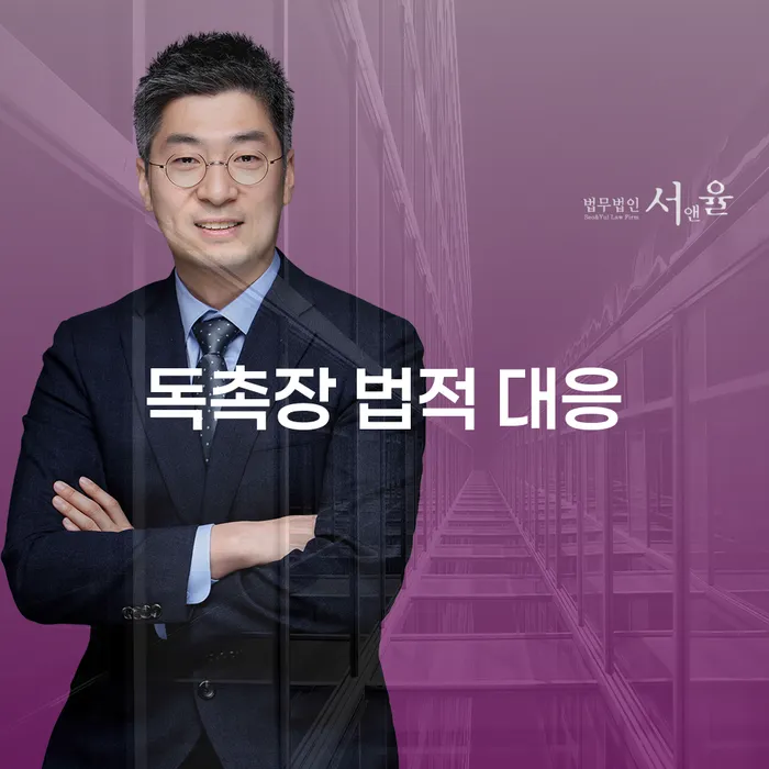 독촉장에 법적 대응을 어떻게 해야 할까요?
