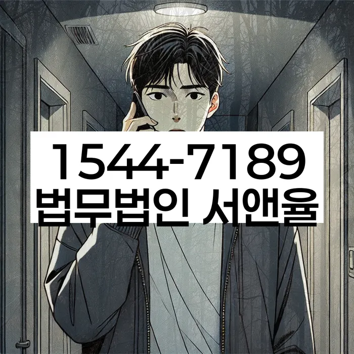 임차권등기 법적 보호