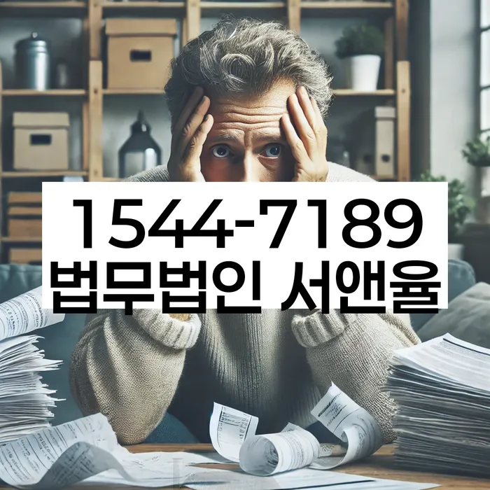 임차권등기말소 변호사 상담 절차