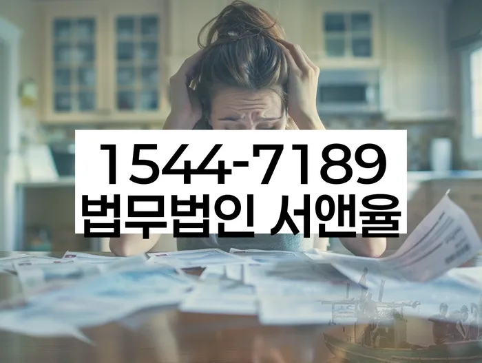 임차권등기말소 변호사 상담 비용
