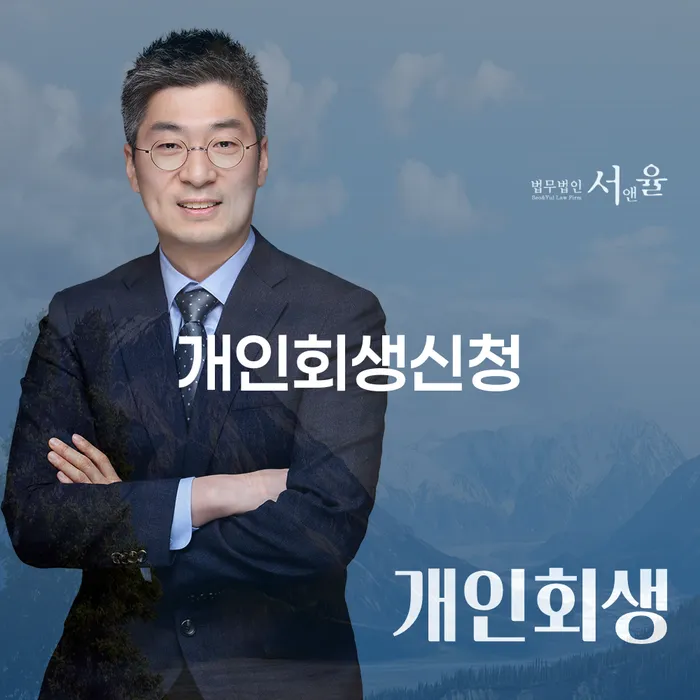 면목3.8동 개인회생신청의 필요성과 절차