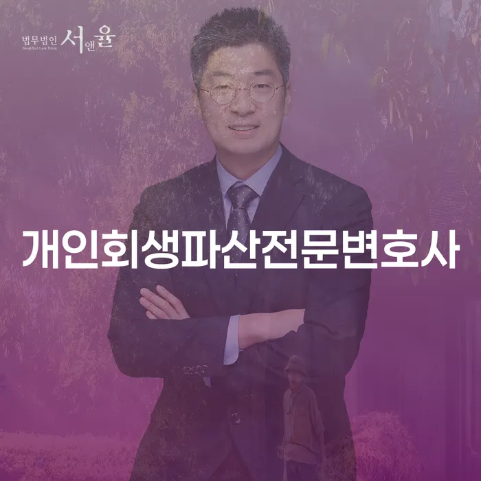 덕진구 개인회생파산전문변호사가 안내하는 효과적인 채무 해결법