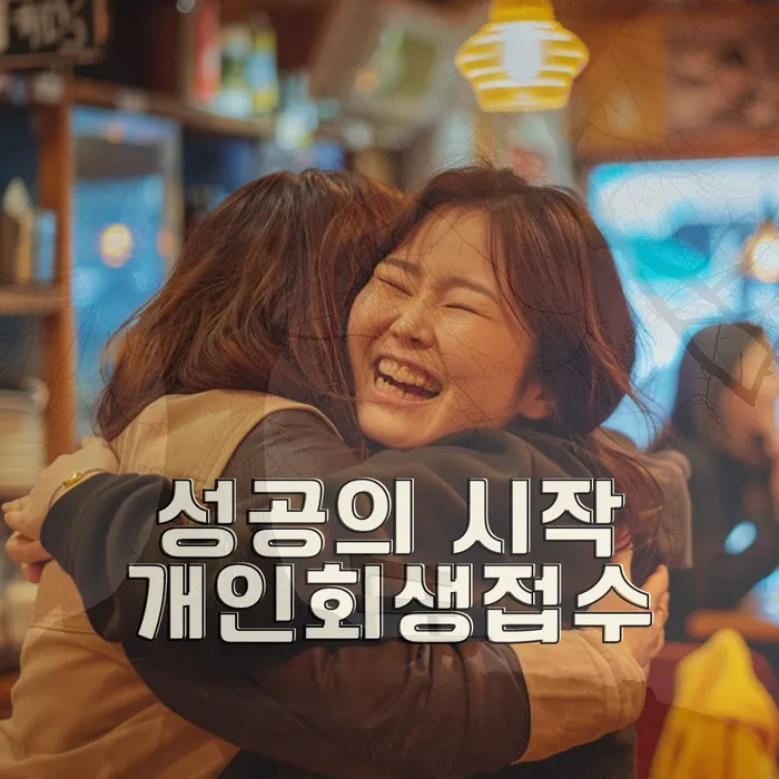 무안군개인파산