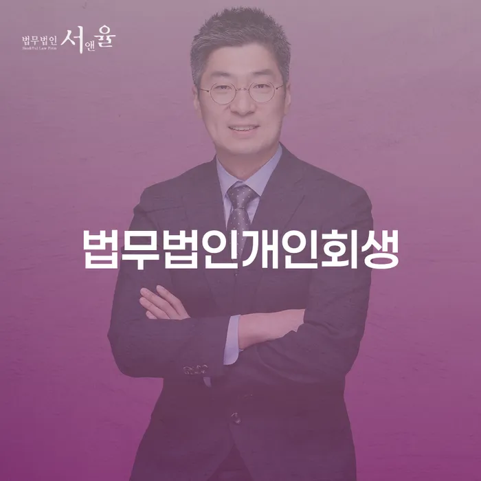 개인회생과 파산, 어떤 선택이 더 나을까요?
